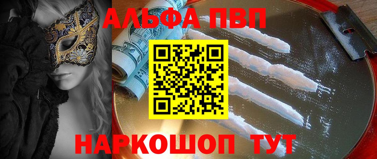 Alfa_PVP VHQ Жуковский