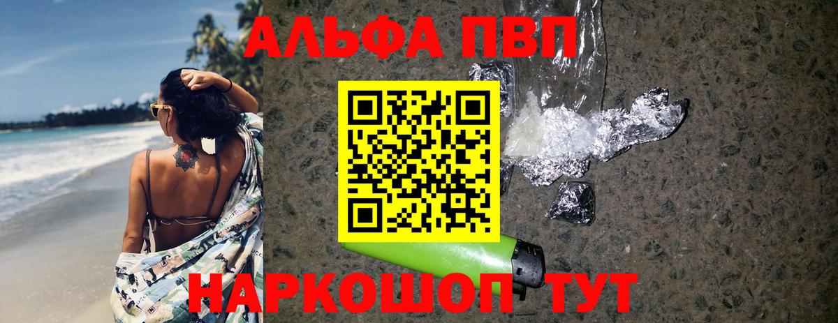 А ПВП Crystall  Alpha PVP кристаллы  где продают   A-PVP мука  Жуковский  Вход с VPN 
