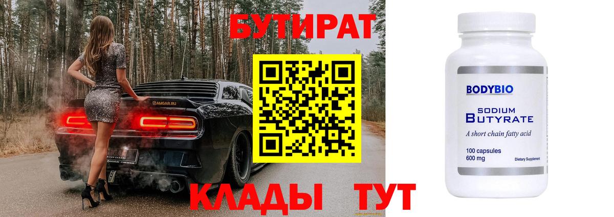 Жуковский  Бутират оксибутират  Вход с VPN 