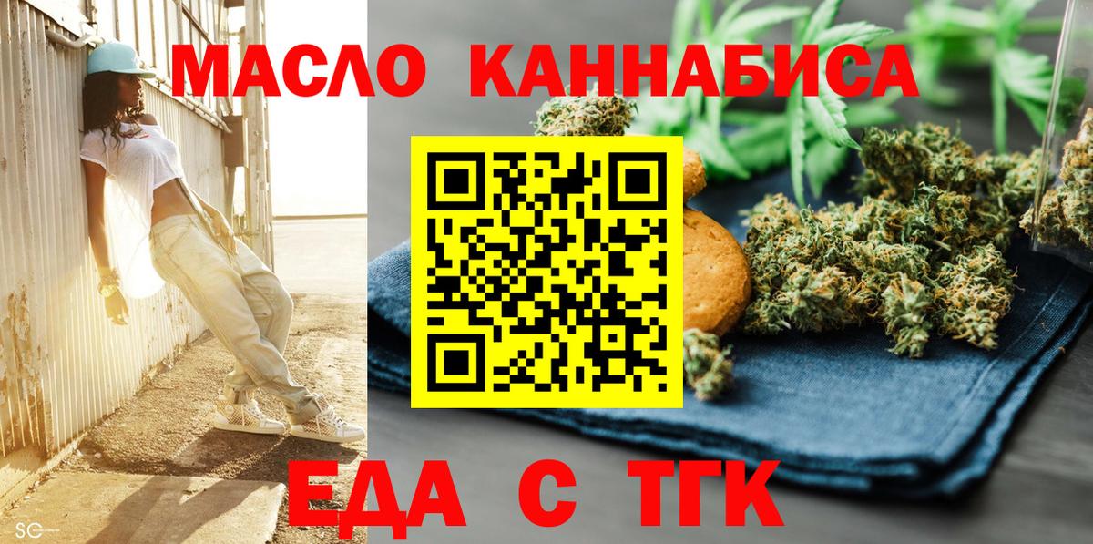 Жуковский  Cannafood марихуана  Вход с VPN 