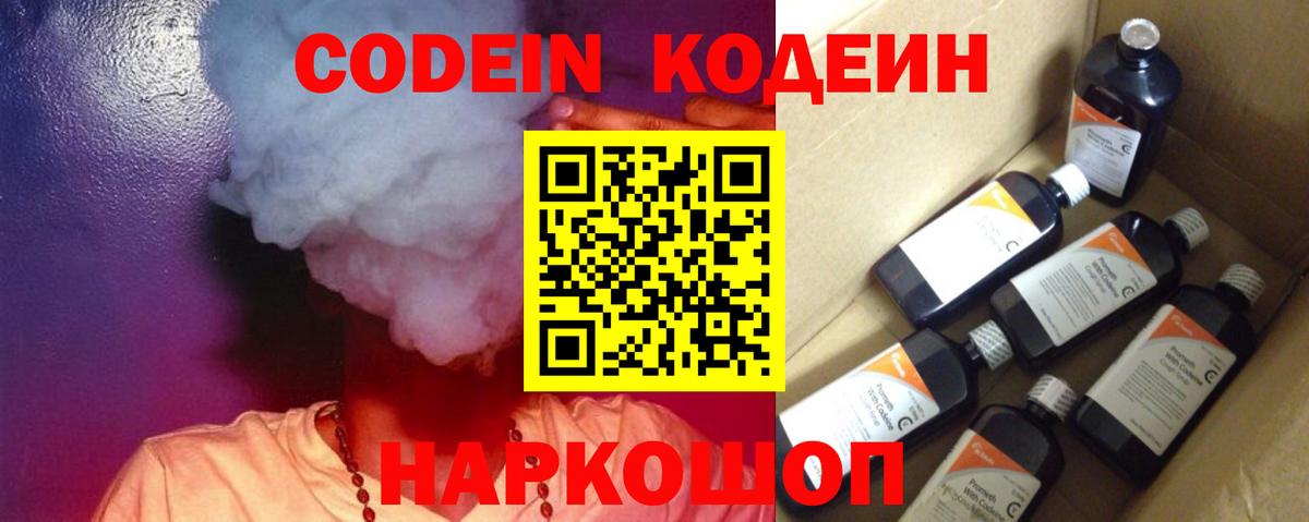 Кодеин Purple Drank  Кодеиновый сироп Lean напиток Lean (лин)  Вход с VPN  Жуковский 