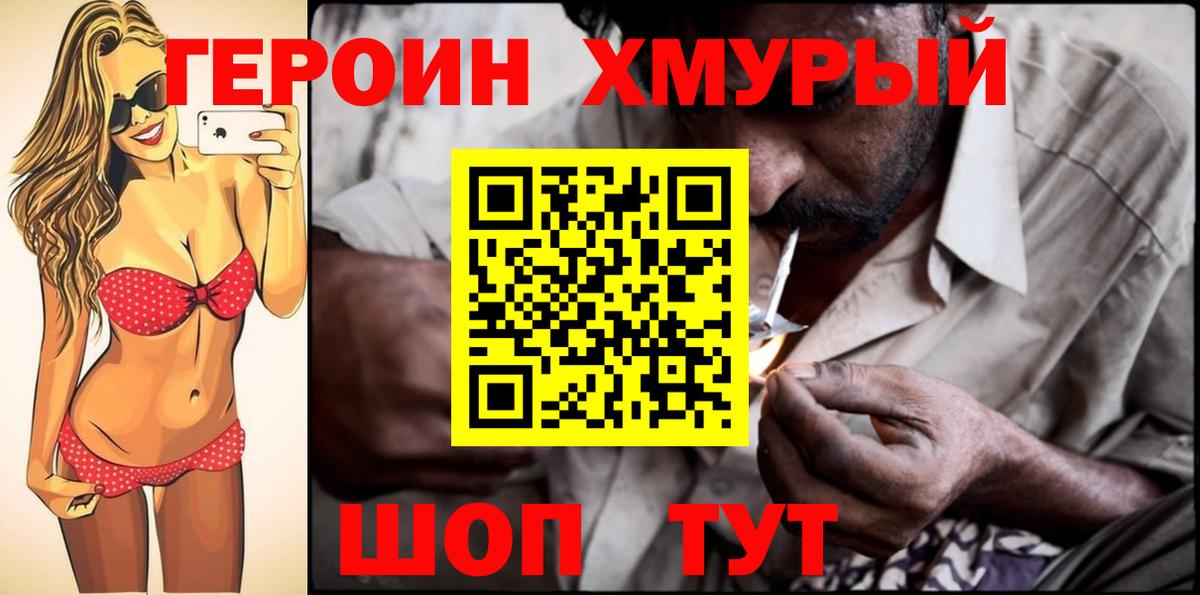 ГЕРОИН Афган  Вход с VPN  Жуковский 