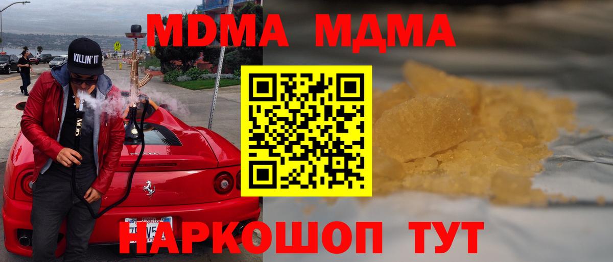 МДМА crystal Жуковский