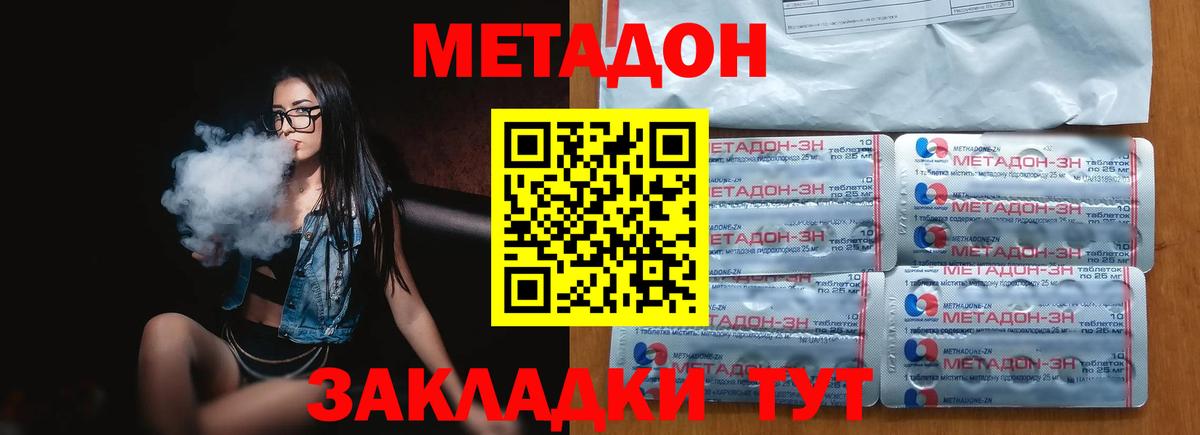 Метадон methadone  blacksprut ссылки  Метадон белоснежный  Жуковский  Вход с VPN 